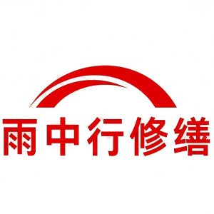 雨中行修缮（镇江）节能科技有限公司的图标